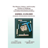 The History, Culture, and Everyday Wisdom of Mahjong: (with a Step-By-step Practical Guide of How to Play Classical Mahjong: Cantonese/Hong Kong Style