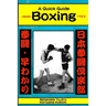 Boxing: A Quick Guide