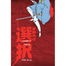Izanami's Choice