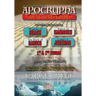 Apocrypha Scrolls Found In Qumran And Those Not Present Vol. 1: 1611 King James Version