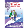 Teacher's Manual 4 Russian Step By Step: School Edition