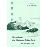 Scrapbook for Chinese Collectors: Shu Hua Shuo Ling