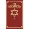 The Apocrypha: Translated Out of the Original Tongues