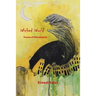 Wicked World: Poems of Philadelphia