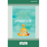 A Moment for Me: 52 Simple Mindfulness Practices to Slow Down, Relieve Stress, and Nourish the Spirit (16pt Large Print Edition)