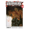 Berserk Volume 26