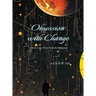 Obsession With Change