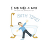 I Can Take A Bath