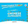 Learn Chinese Visually 4: 32 Teams of Chinese Alphabets: Preschoolers' First Chinese Book (Age 5)