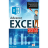 Advance Excel 2016 Training Guide