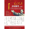 毛泽东诗词精华 汉英葡 (Gems of Mao Zedong's Poems in Chinese，English and Portuguese