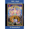 Ekataa: Oneness among Shiva, Shakti and Vishnu
