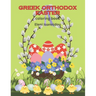 GREEK ORTHODOX EASTER coloring book