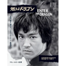 Bruce Lee ETD Scrapbook sequences Vol 12 softback Edition