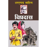 Vipradas (विप्रदास)