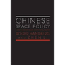 Chinese Space Policy: A Study in Domestic and International Politics