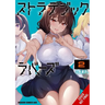 Strategic Lovers, Vol. 2: Volume 2