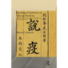 Speaking of Epidemics in Chinese Medicine: Disease and the Geographic Imagination in Late Imperial China