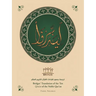 Bridges' Translation of the Ten Qira'at of the Noble Qur'an (black and white)
