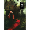 Underland Arcana 1
