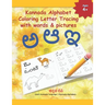 Kannada Alphabet Coloring Letter Tracing with words & pictures: Learn Kannada Alphabets Kannada alphabets writing practice Workbook with words and pic