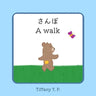 A Walk - Sanpo: Bilingual Children's Book in Japanese and English