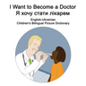 English-Ukrainian I Want to Become a Doctor/Я хочу стати лікаl