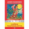 Learn Mandarin with Traditional Chinese Myths: Interlinear Mandarin to English