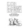 Lie Cheat Steal