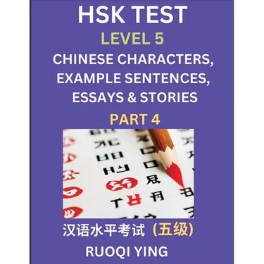 HSK Test Level 5 (Part 4)- Chinese Characters, Example Sentences, Essays & Stories- Self-learn Mandarin Chinese Characters for Hanyu Shuiping Kaoshi (