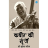 Kabir ki Goonj