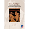 Polyónymoi: A Lexicon of the Divine Epithets in the Orphic Hymns