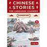 Chinese Stories for Language Learners: Elementary Volume 1 (Free Audio) - A Bilingual book of folktales, idioms, fables, proverbs, myths and modern fu