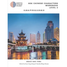 HSK Chinese Characters Workbook Level 2: Hsk 2 汉语水平考试词汇练习本