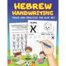 Hebrew Handwriting: Learn to Write the Hebrew Alphabet by Tracing Letters for Kids and Beginners - Alef Bet Tracing and Practice Workbook