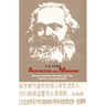 Aesthetics and Marxism: Chinese Aesthetic Marxists and Their Western Contemporaries